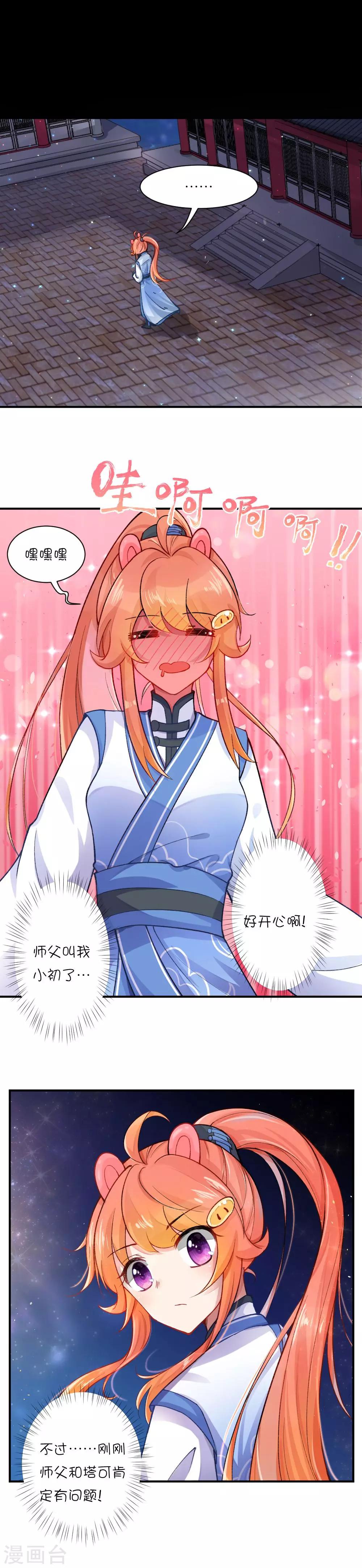 第69话 刚刚升起的恋情就要&hellip;？-第95话