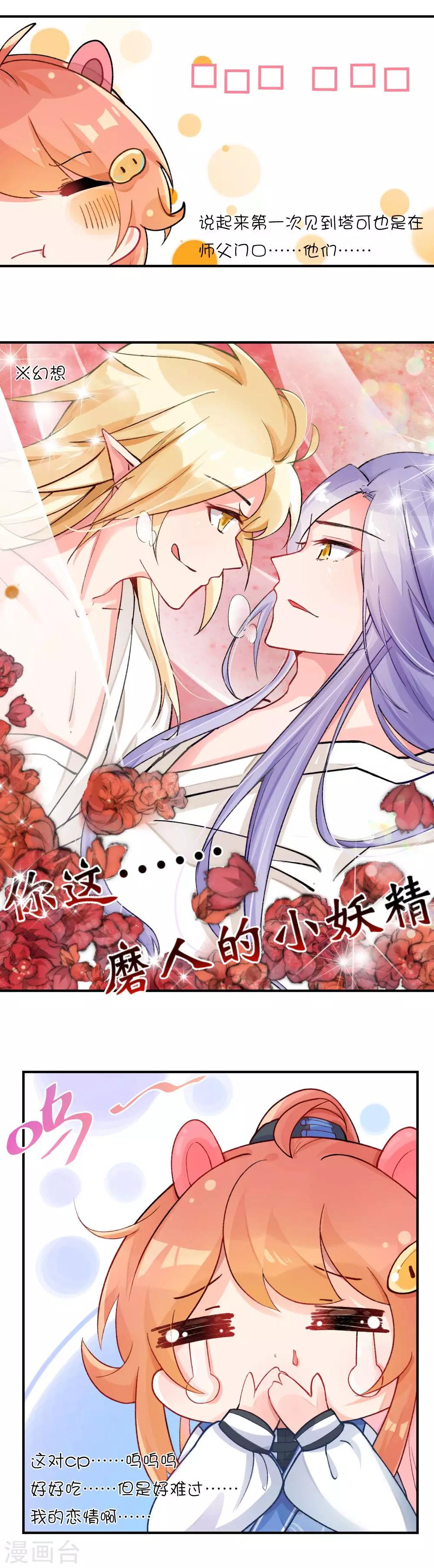 第69话 刚刚升起的恋情就要&hellip;？-第95话