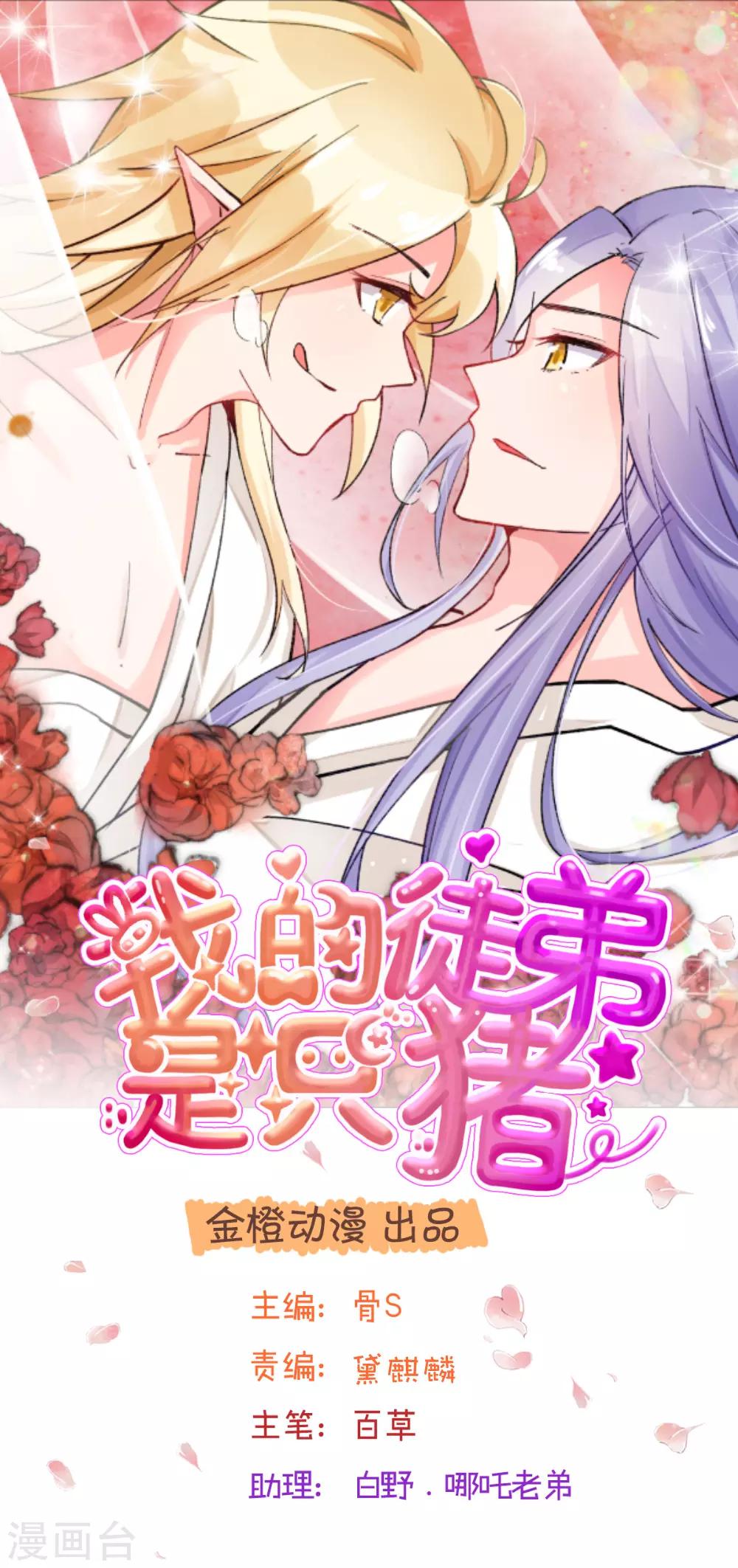 第71话 不过是一个弃子-第97话