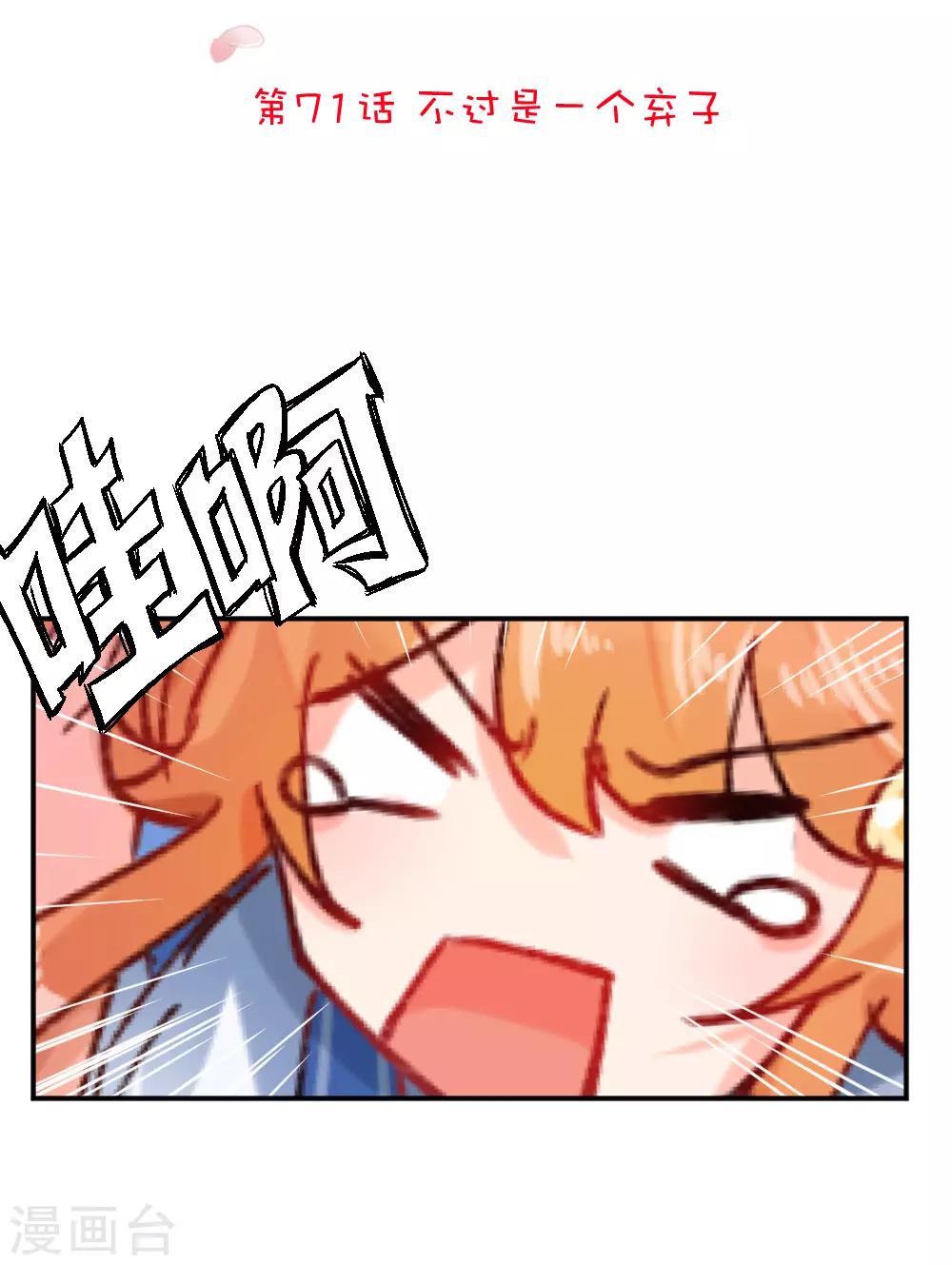 第71话 不过是一个弃子-第97话