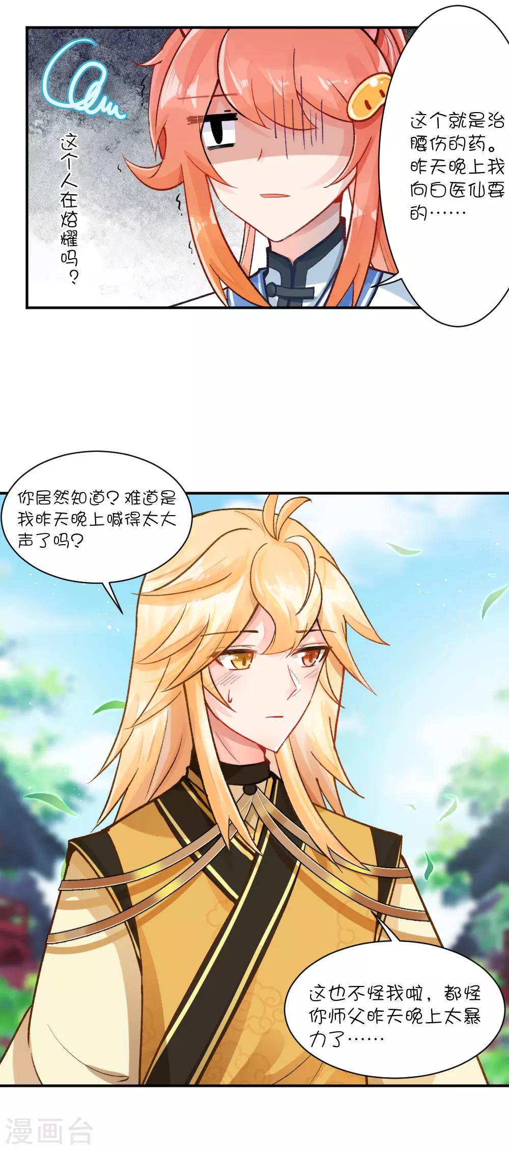 第71话 不过是一个弃子-第97话