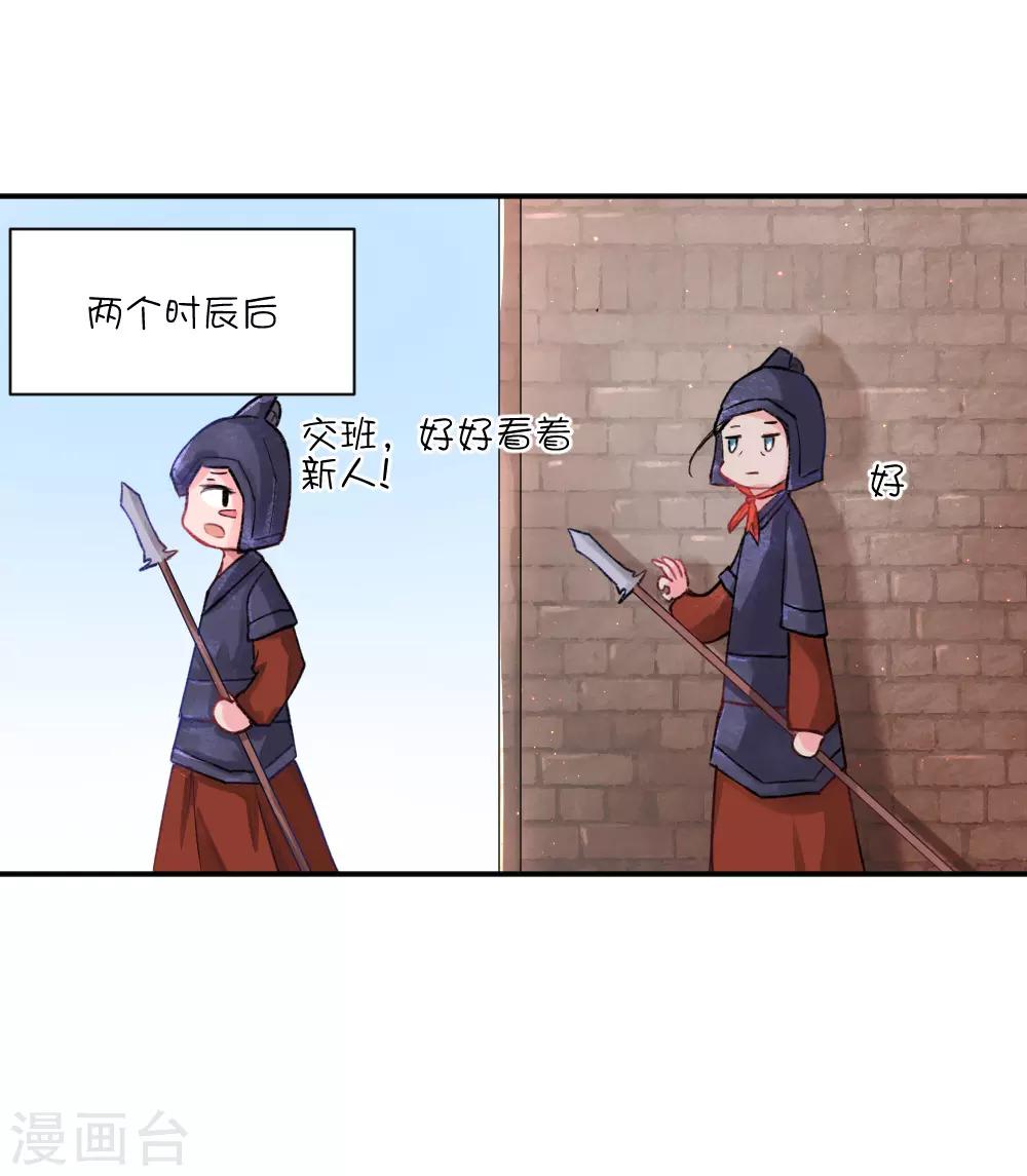 第71话 不过是一个弃子-第97话