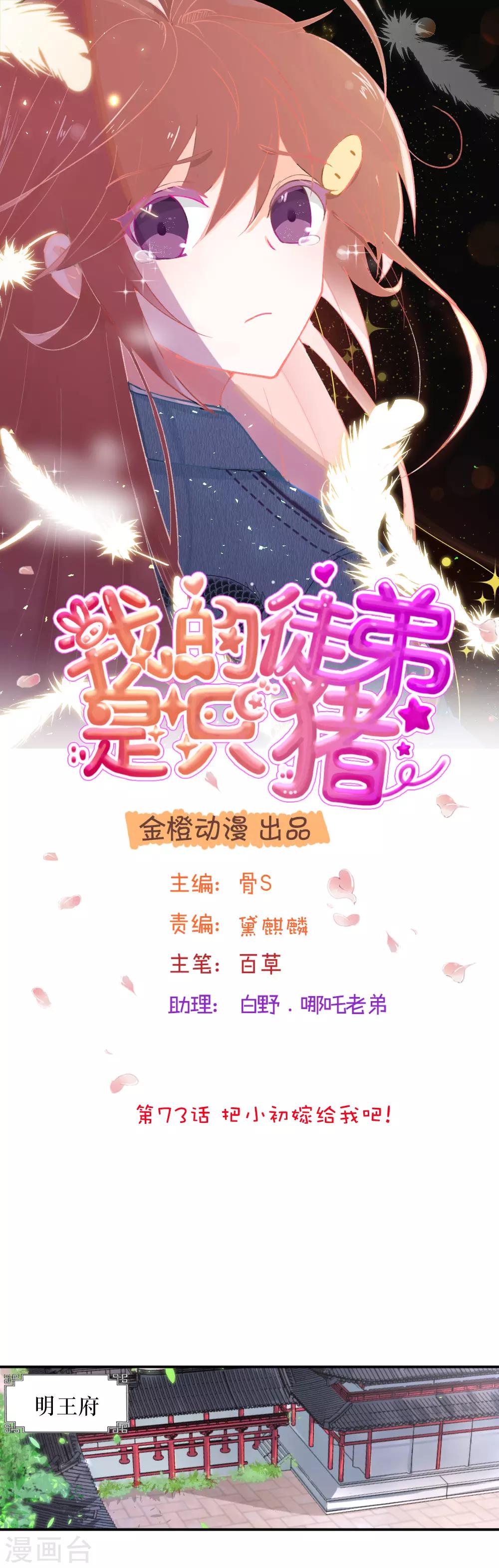 第73话 把小初嫁给我吧！-第99话