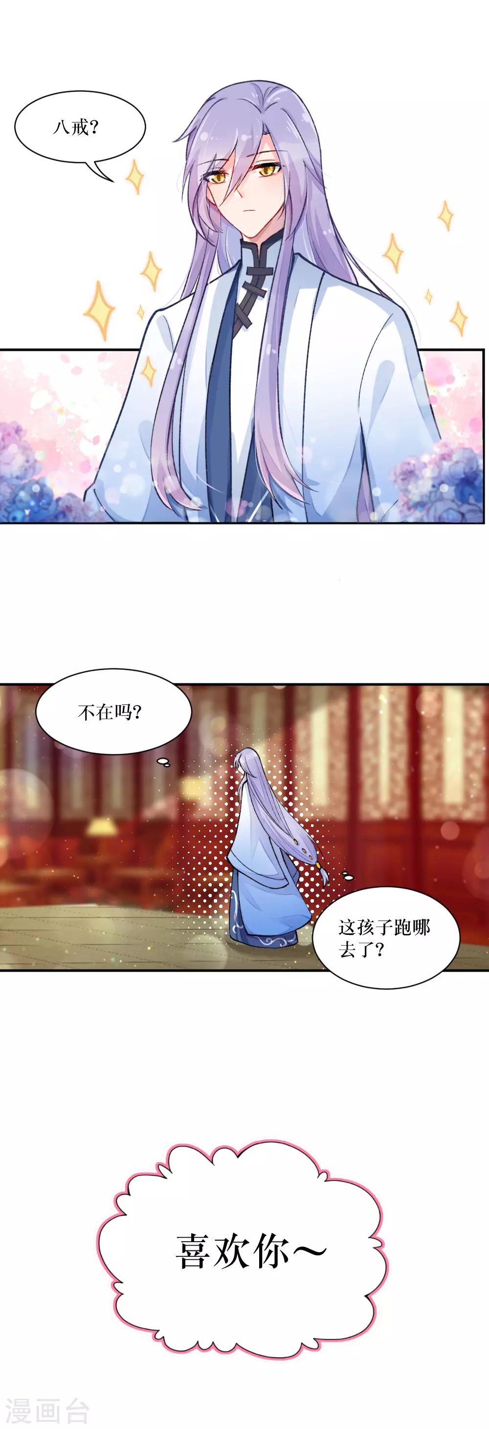 第73话 把小初嫁给我吧！-第99话