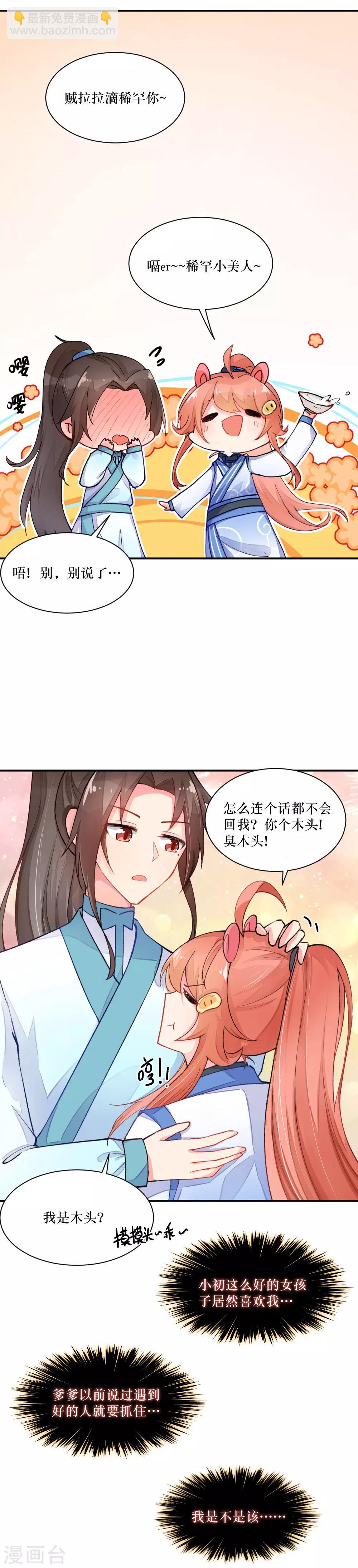 第73话 把小初嫁给我吧！-第99话