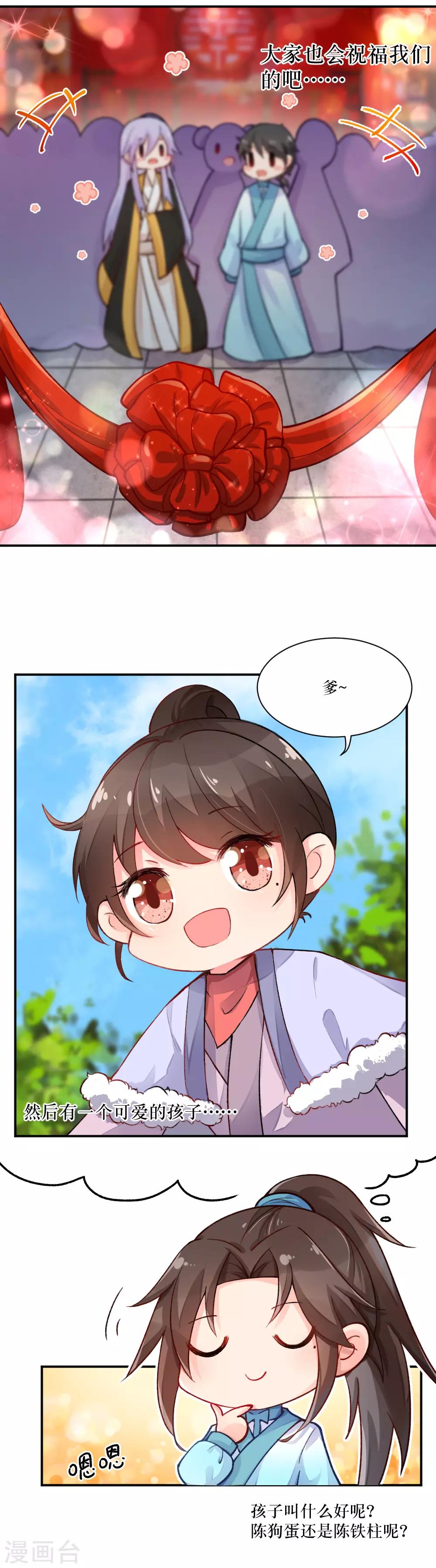 第73话 把小初嫁给我吧！-第99话