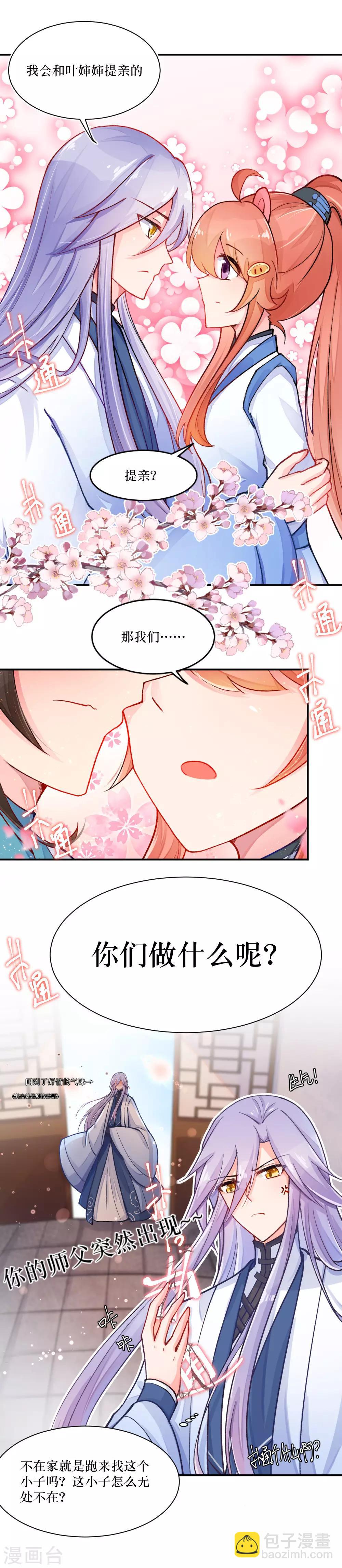 第73话 把小初嫁给我吧！-第99话