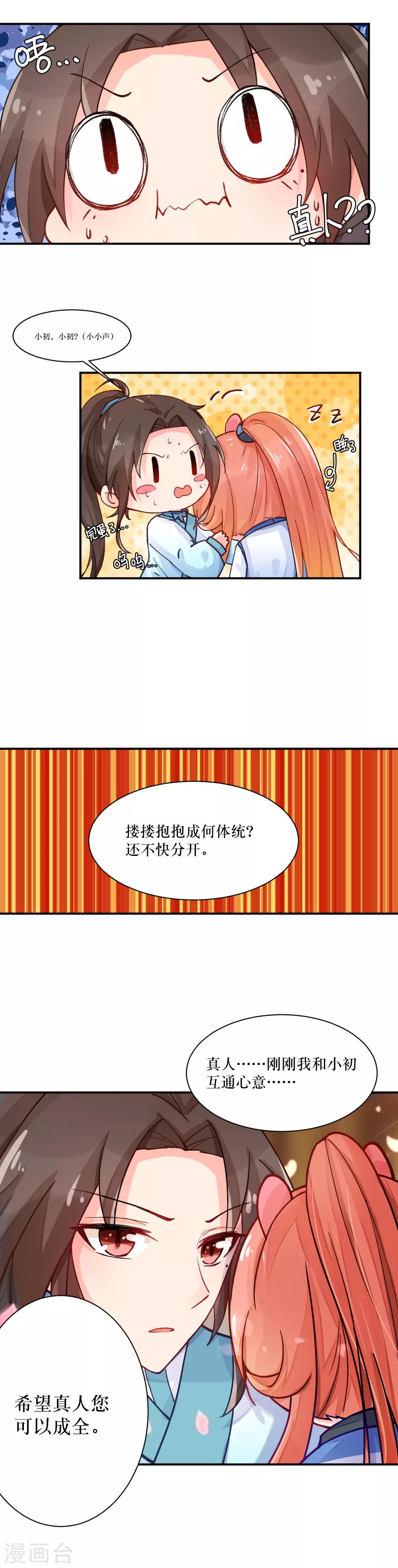 第73话 把小初嫁给我吧！-第99话