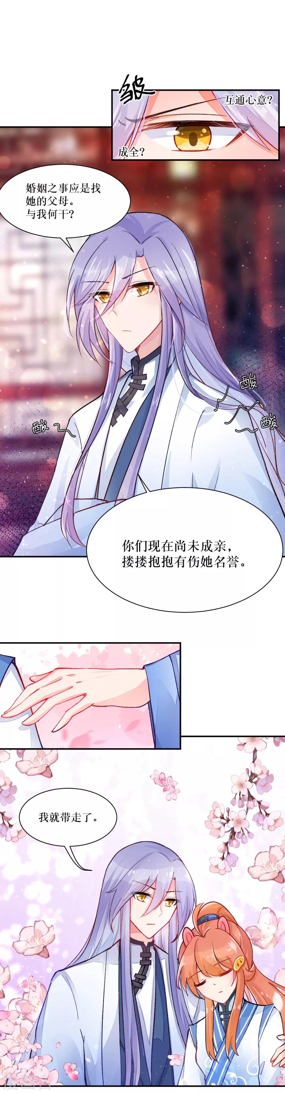 第73话 把小初嫁给我吧！-第99话
