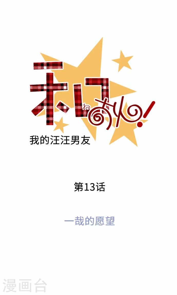 第13话 一哉的愿望-第13话