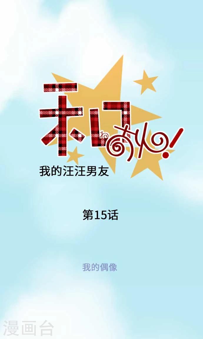 第15话 我的偶像-第15话