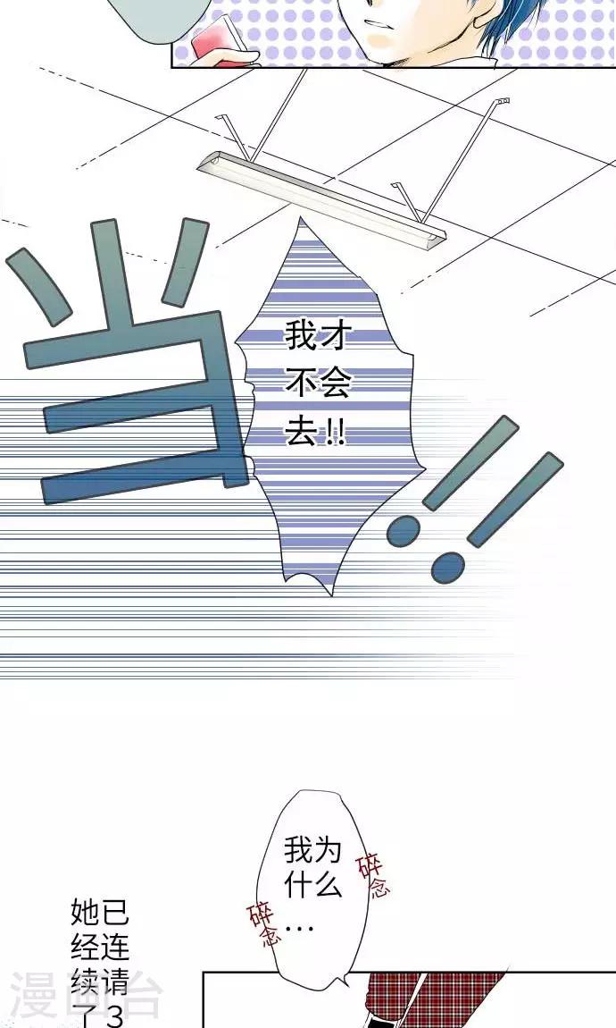 第17话 请假-第17话