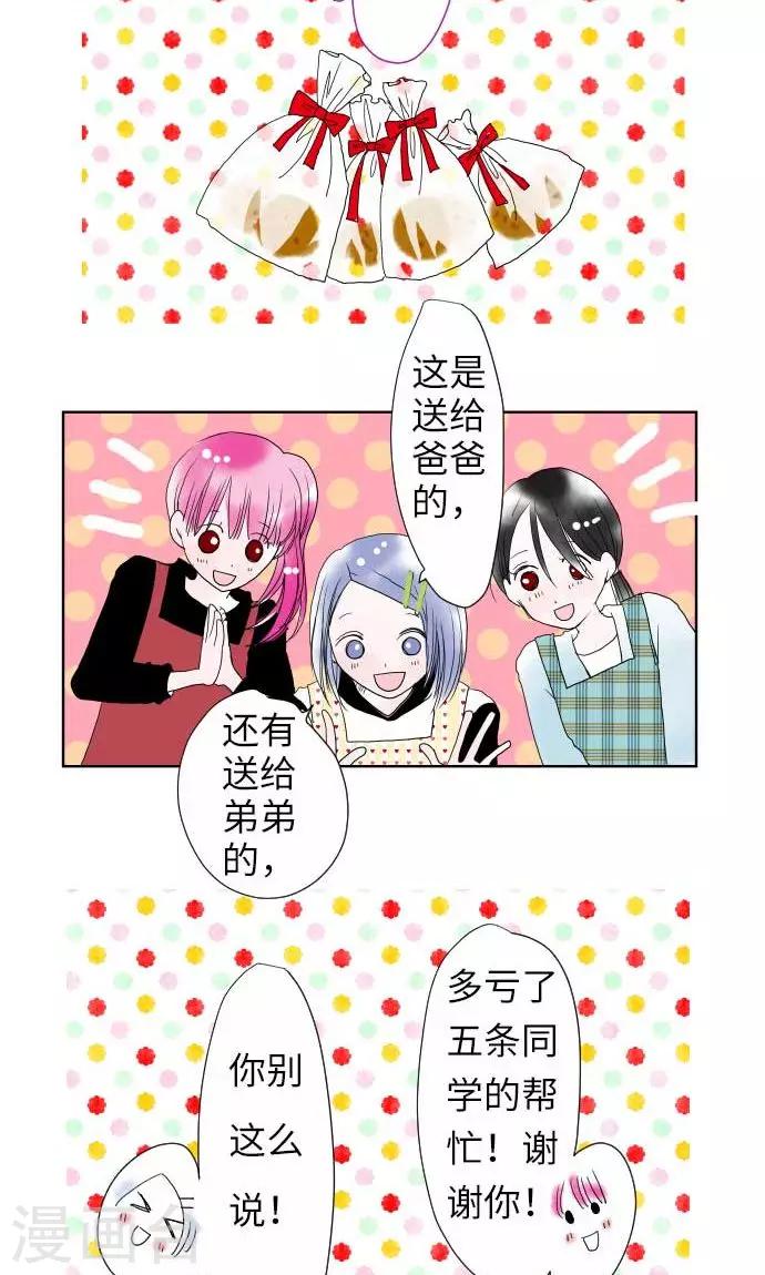 第19话 情人节-第19话