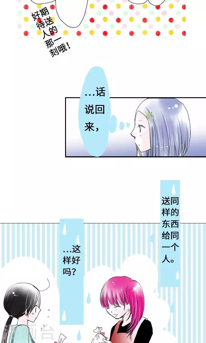 第19话 情人节-第19话