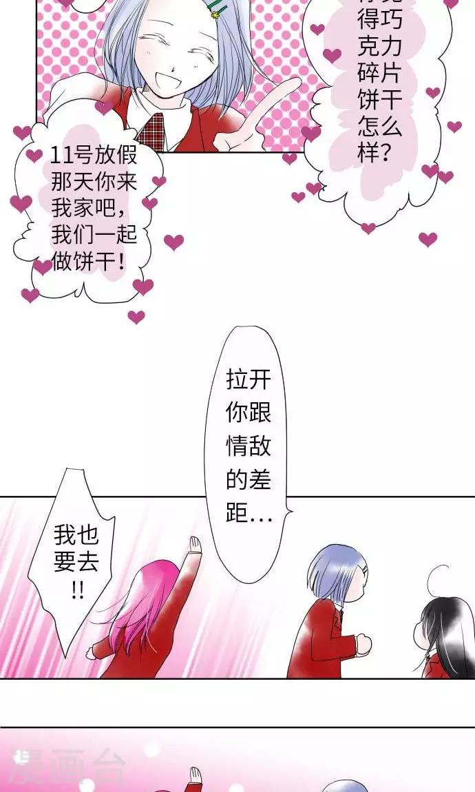 第19话 情人节-第19话