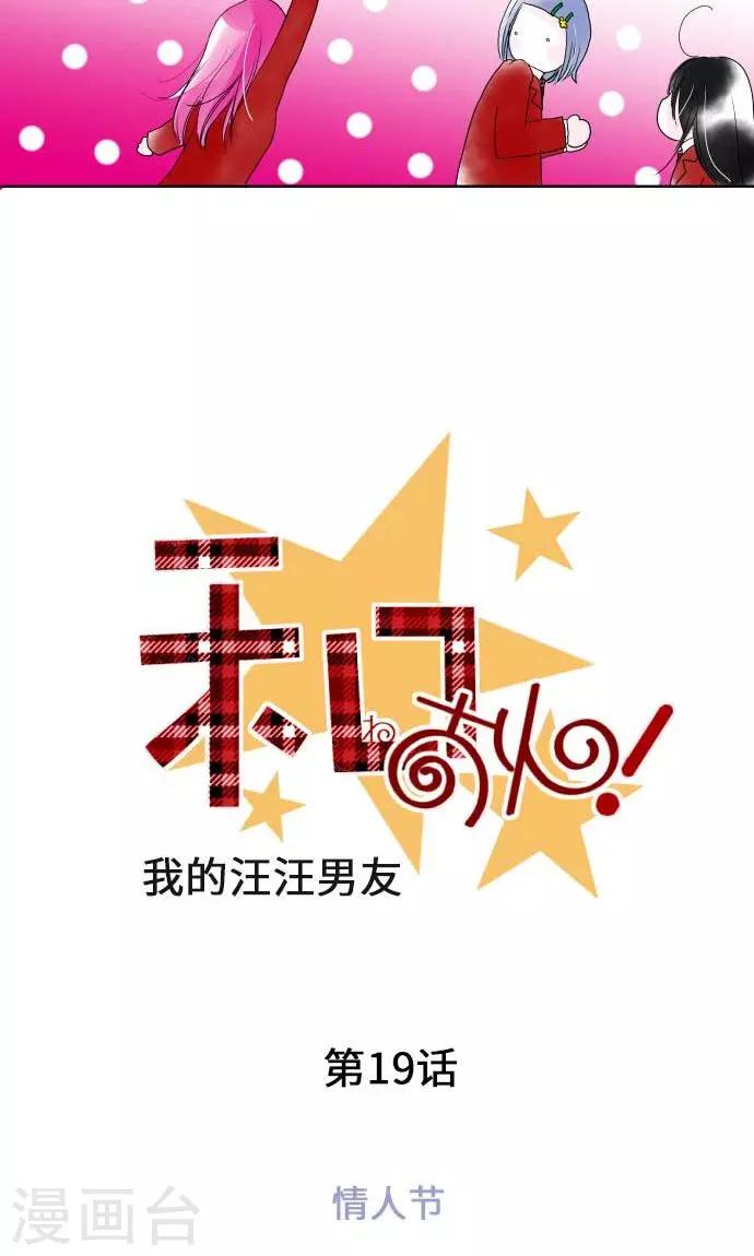 第19话 情人节-第19话