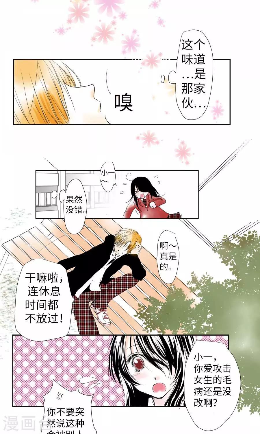 第3话 长椅-第3话