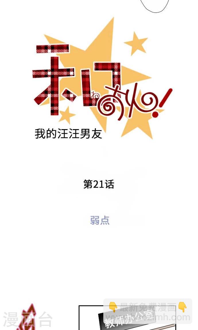 第21话 弱点-第21话