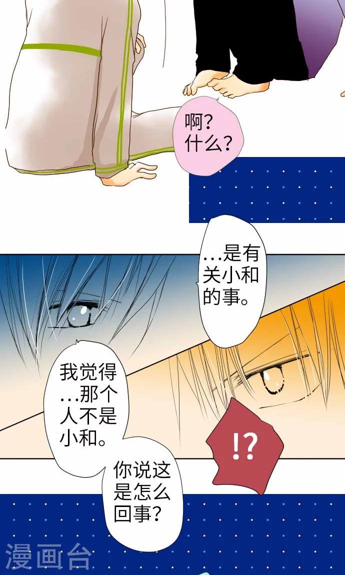 第25话 两个小和-第25话