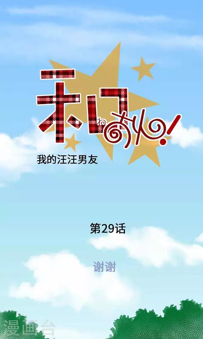 第29话 谢谢-第29话