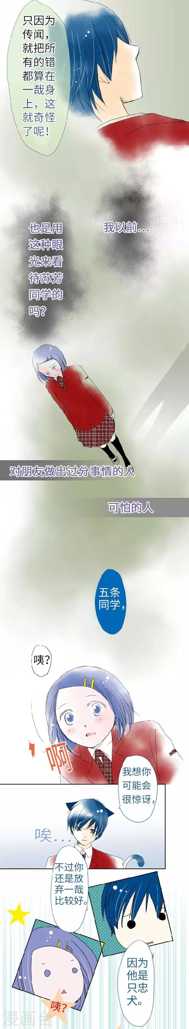 第31话 五条同学看着的人-第31话