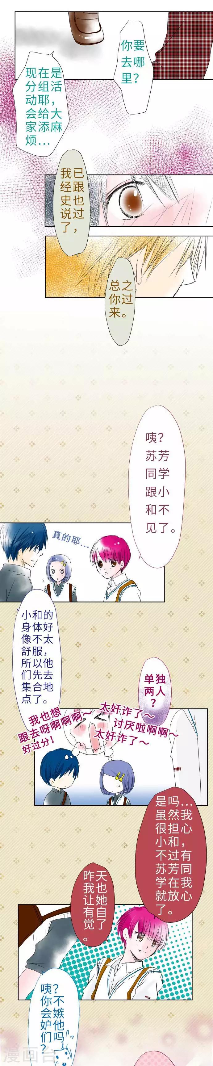 第35话 嫉妒-第35话
