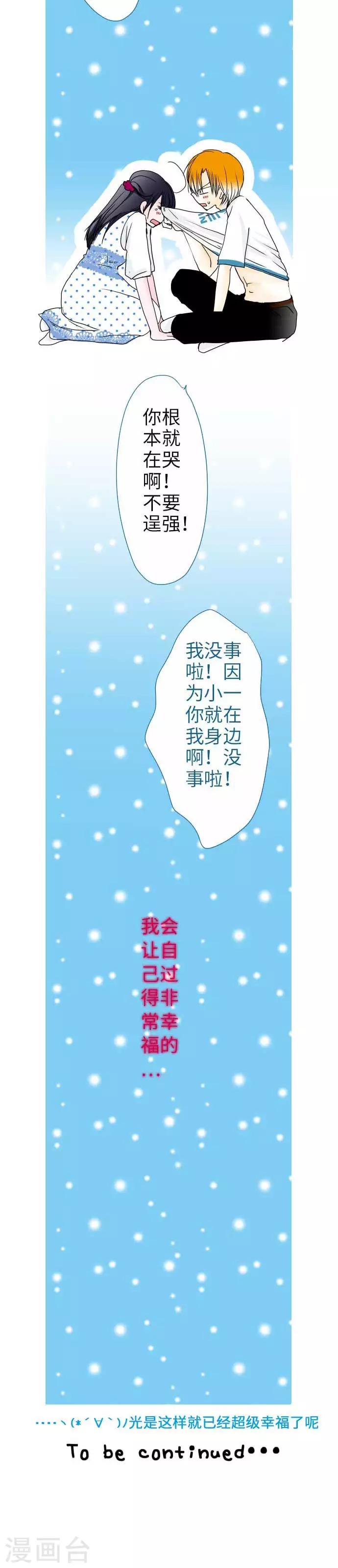 第39话 小一与小史与我-第39话