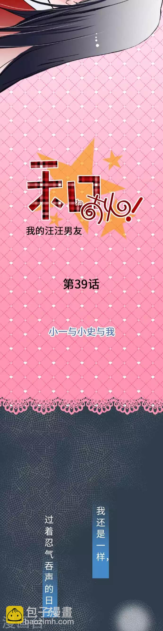 第39话 小一与小史与我-第39话