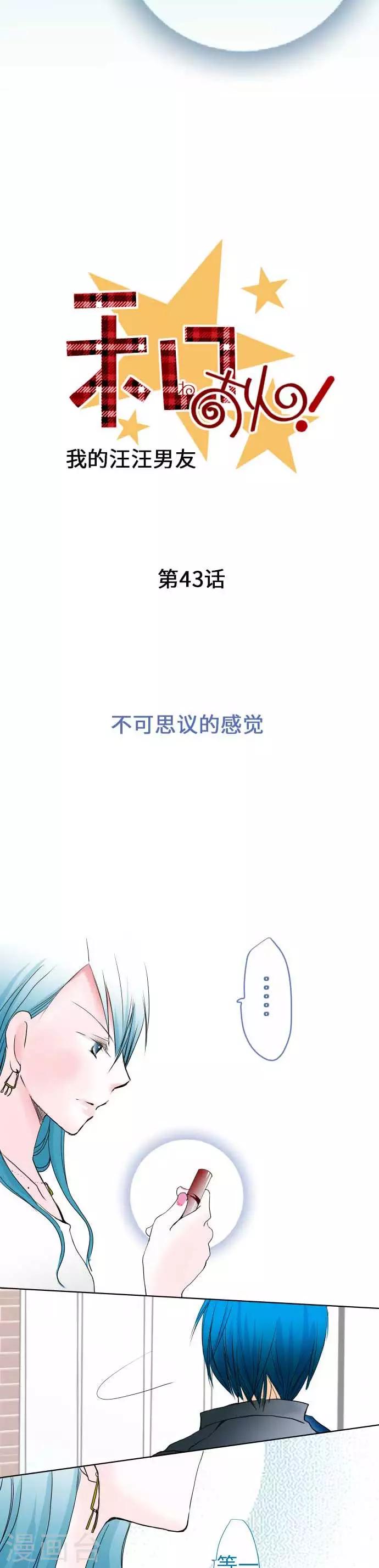 第43话 不可思议的感觉-第43话