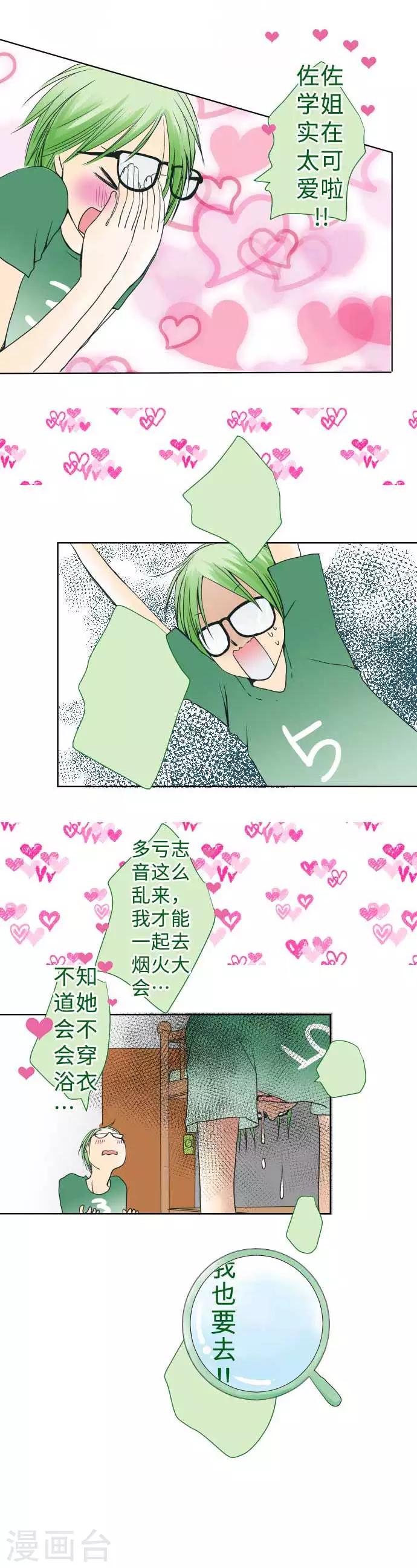第45话 家庭餐厅里的女生聚会-第45话
