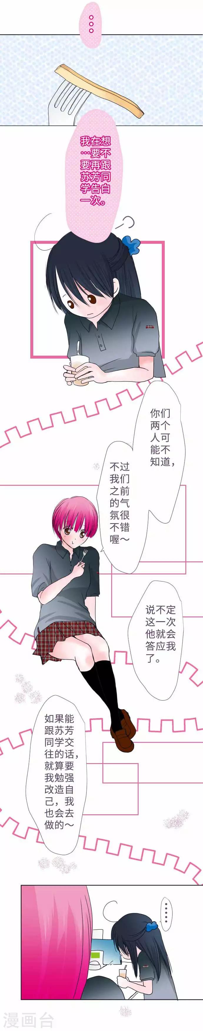 第45话 家庭餐厅里的女生聚会-第45话