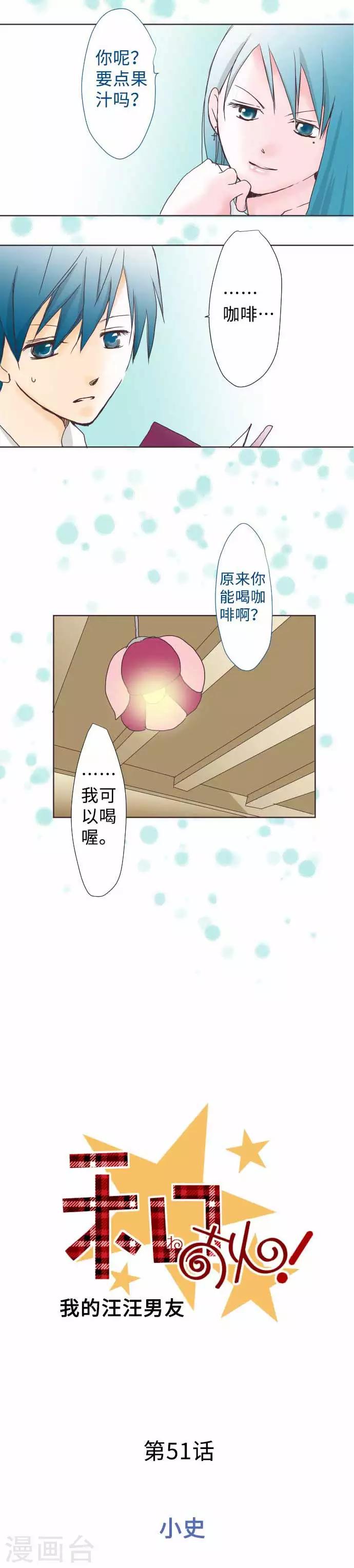 第51话 小史-第51话