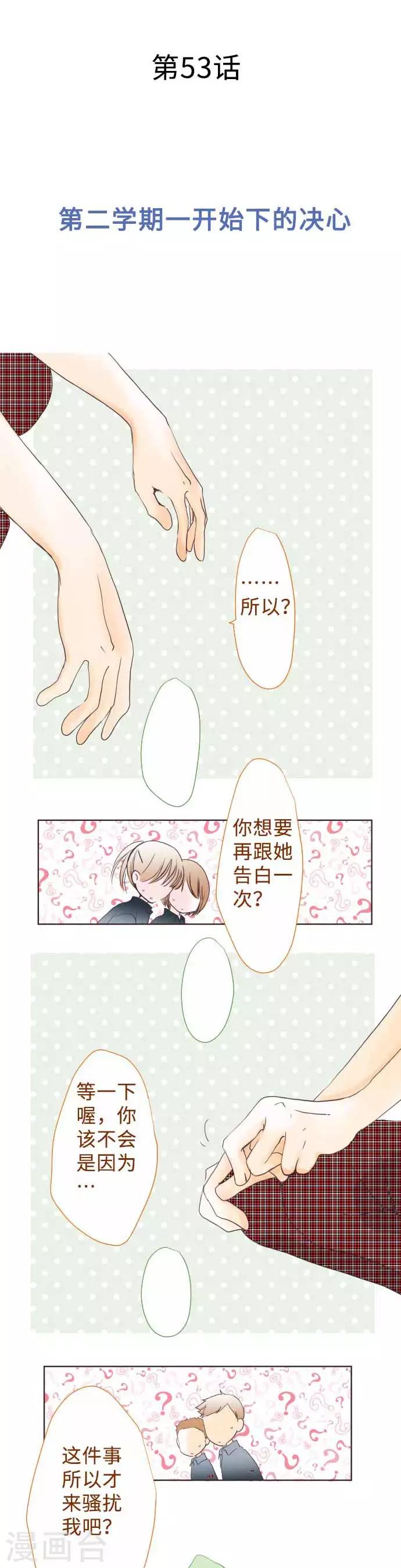 第53话 第二学期一开始下的决心-第53话