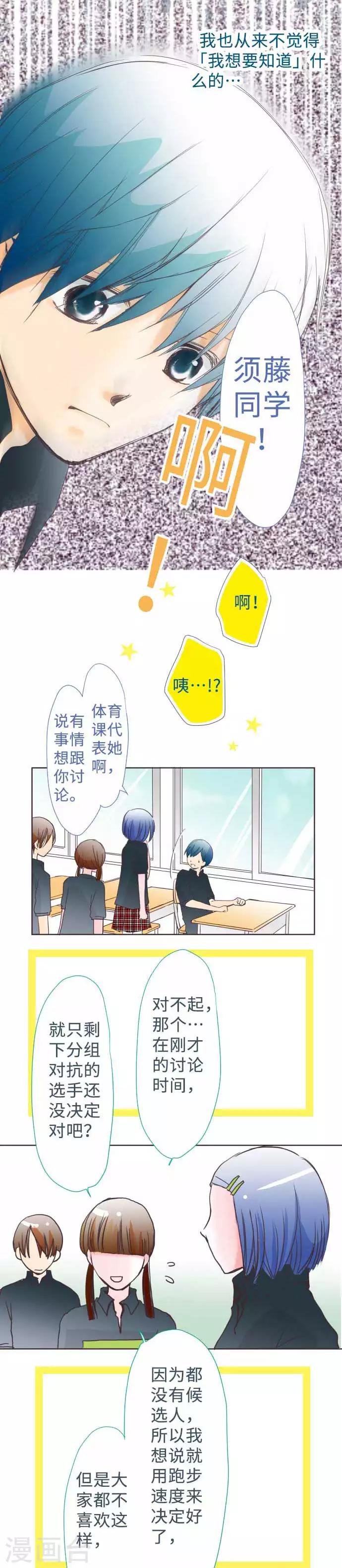 第53话 第二学期一开始下的决心-第53话