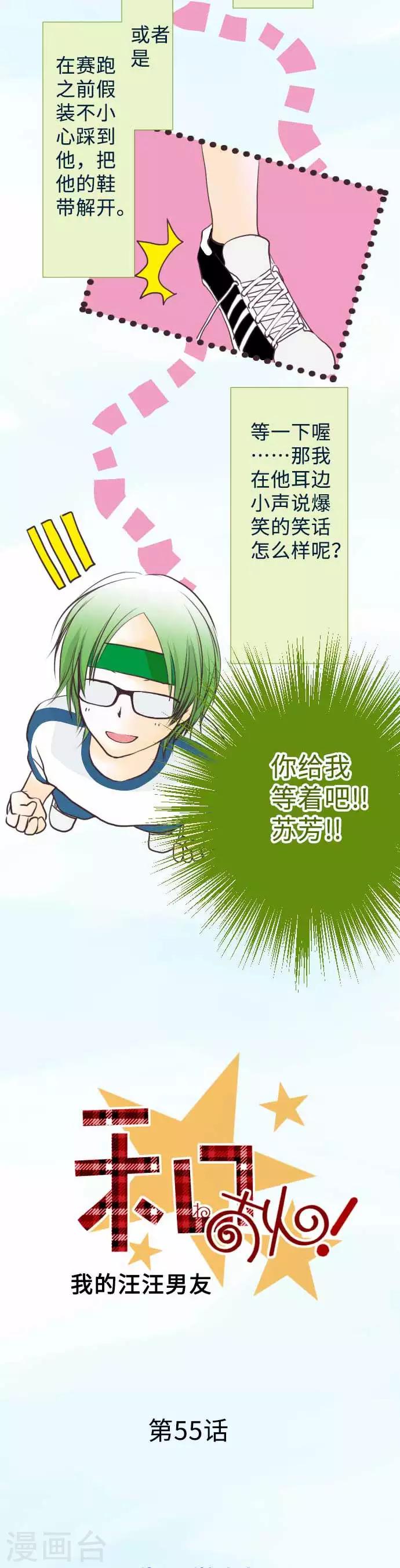 第55话 羽生同学上场了-第55话