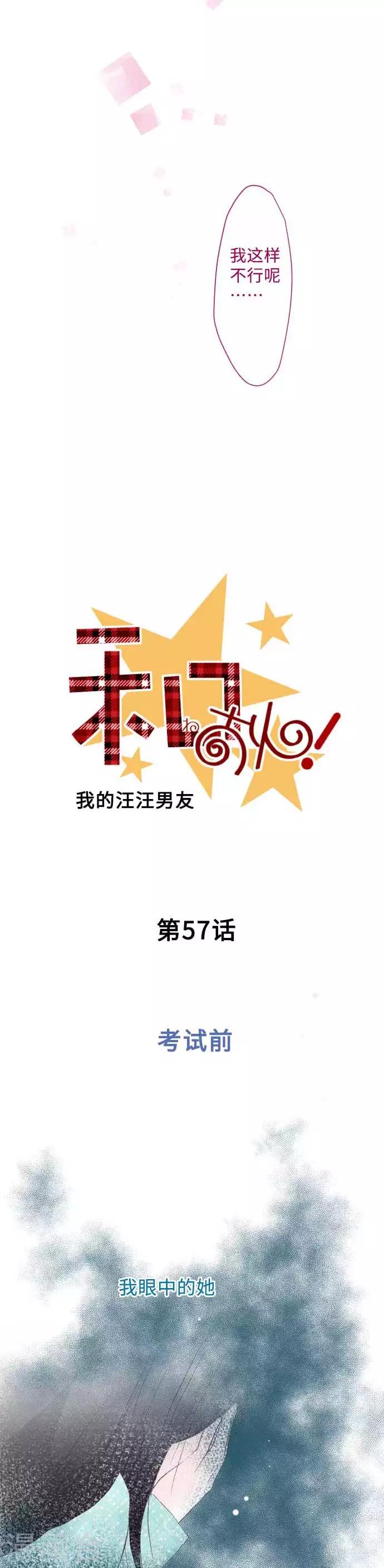 第57话 考试前-第57话