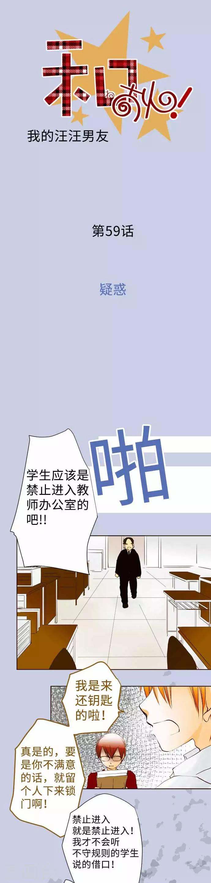 第59话 疑惑-第59话
