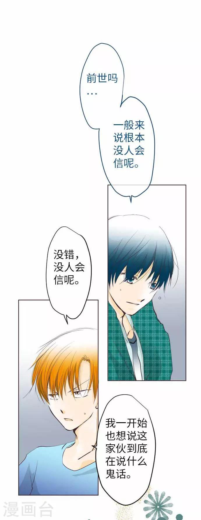 第63话 相系的前世-第63话