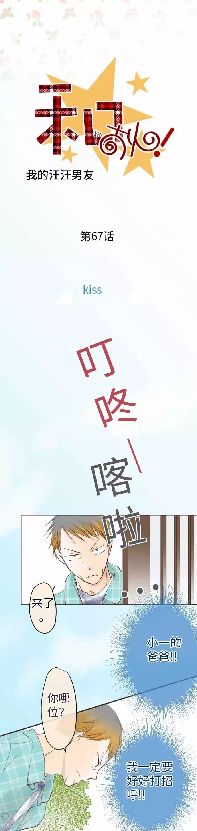 第67话 Kiss-第67话