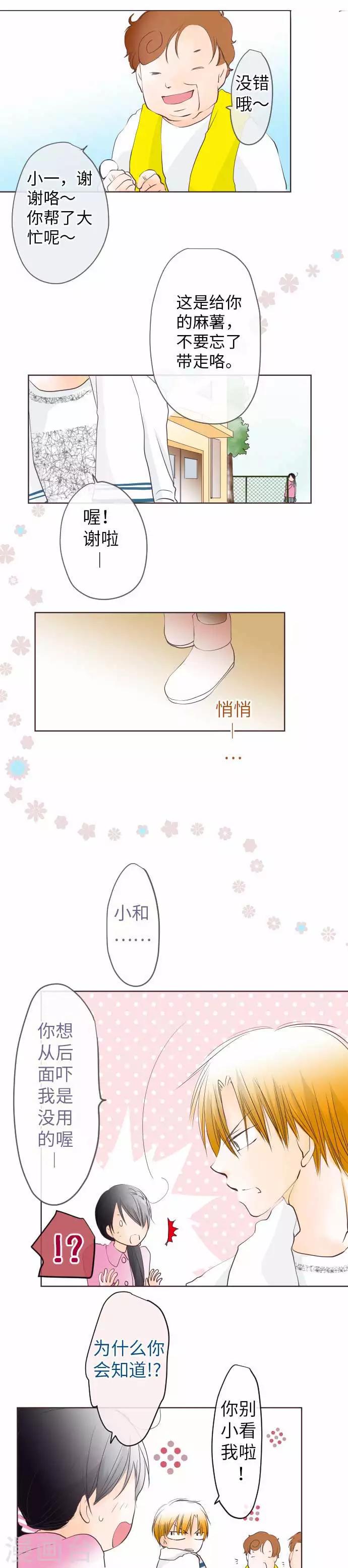 第67话 Kiss-第67话