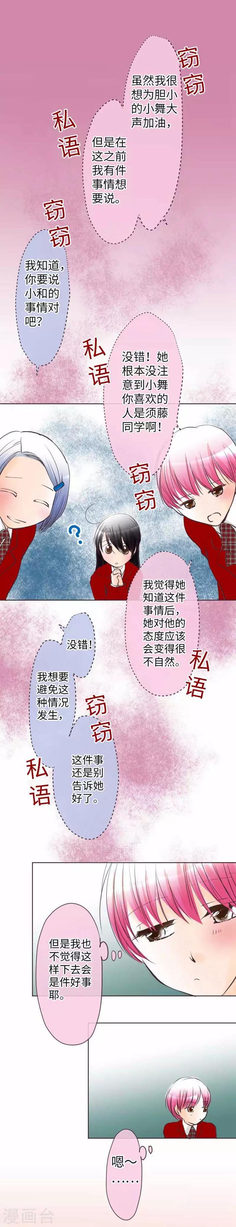 第71话 本命和义理-第71话