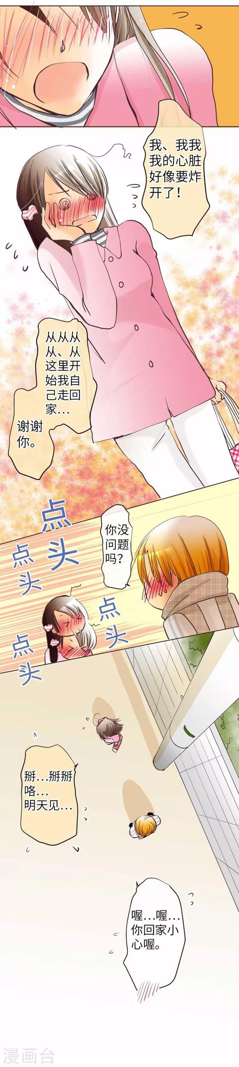 第73话 红红的脸-第73话