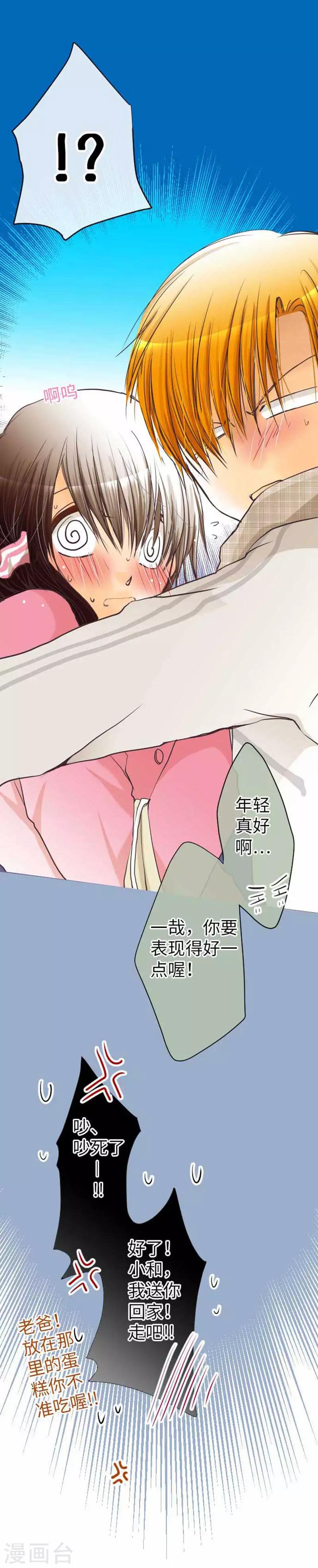 第73话 红红的脸-第73话