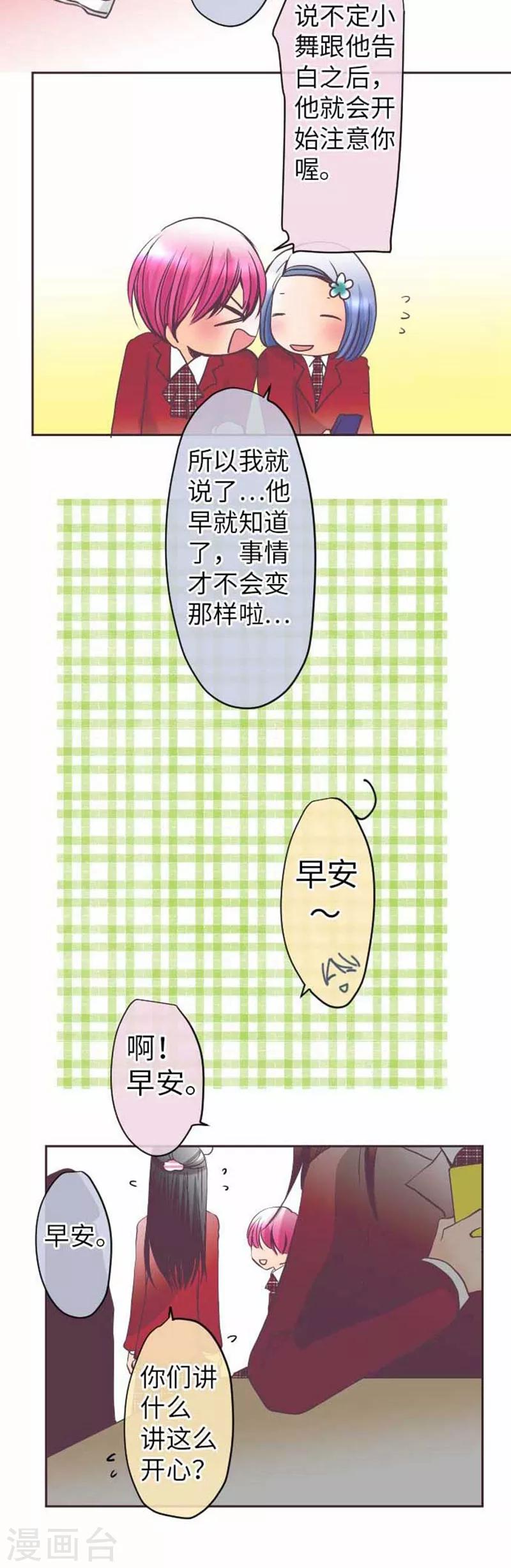 第75话 默默的进展-第75话