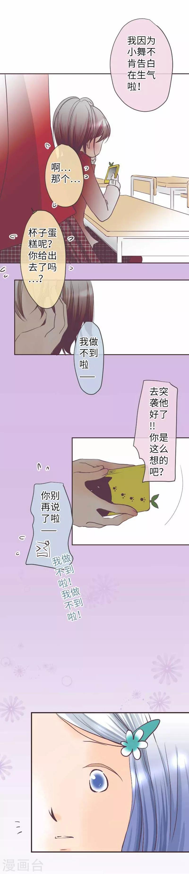 第75话 默默的进展-第75话