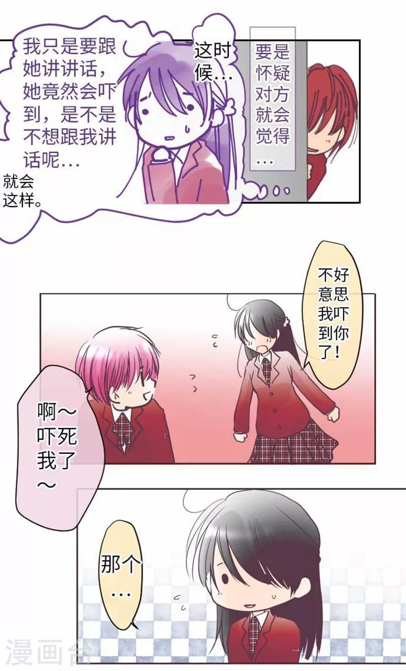 第77话 怀疑-第77话
