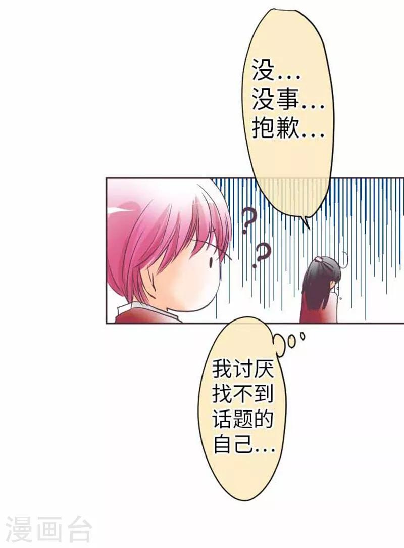 第77话 怀疑-第77话