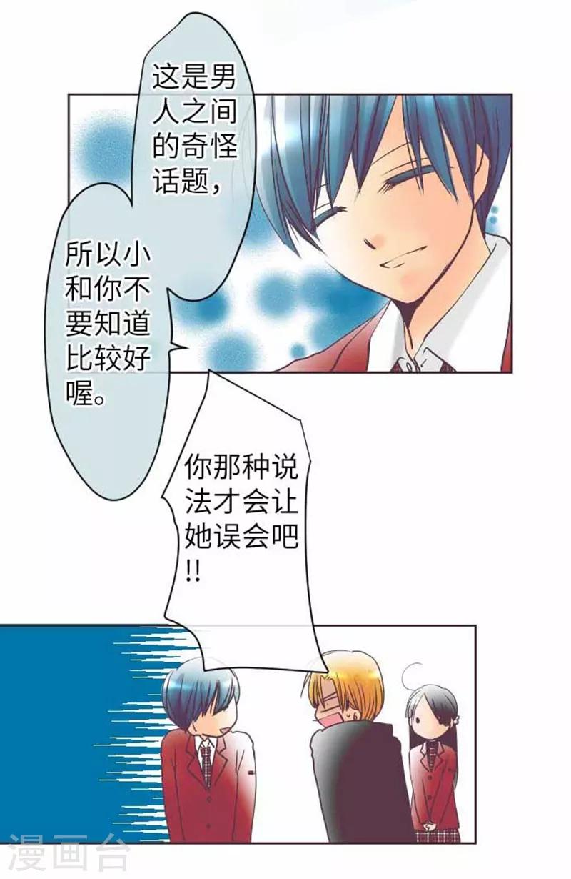 第77话 怀疑-第77话