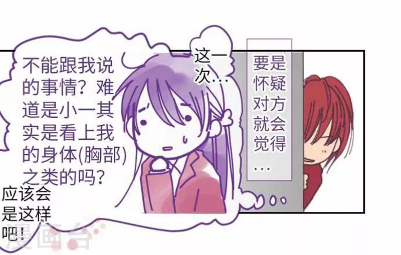 第77话 怀疑-第77话