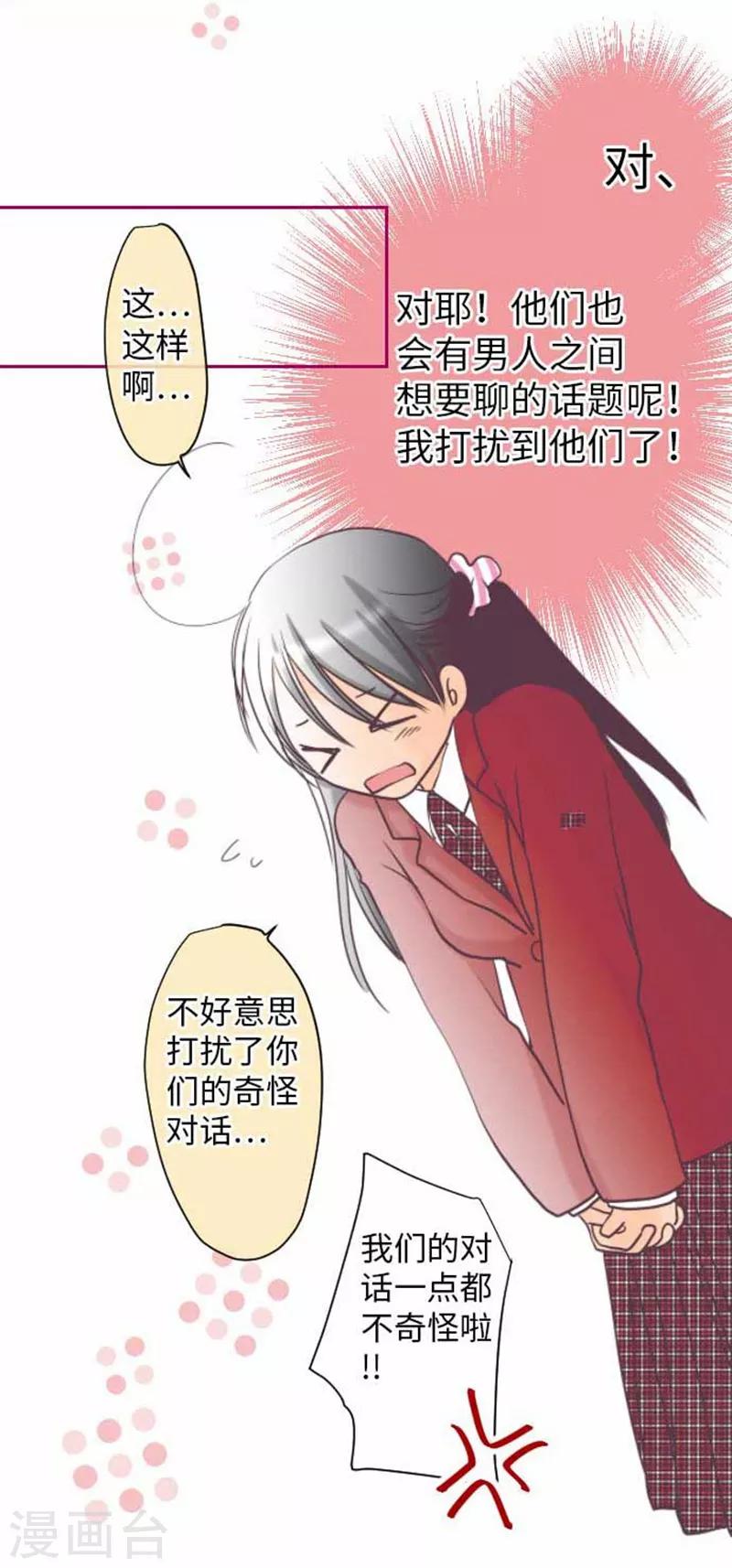 第77话 怀疑-第77话